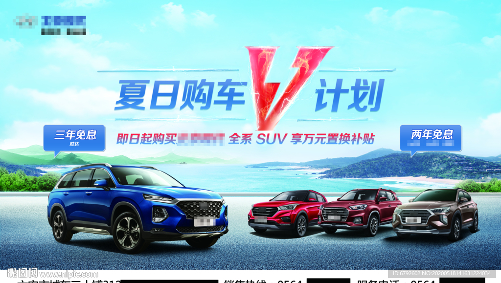 夏日购车V计划