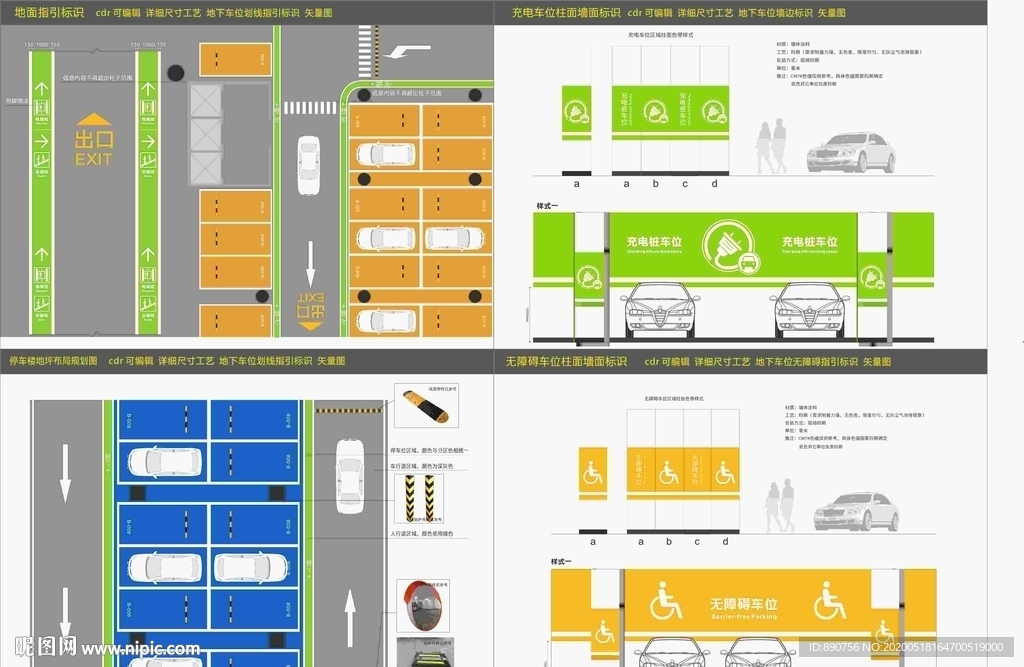 地下室地坪墙面指引设计