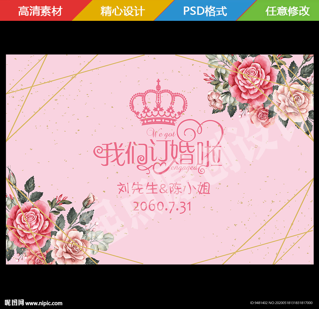 粉色牡丹金色订婚宴