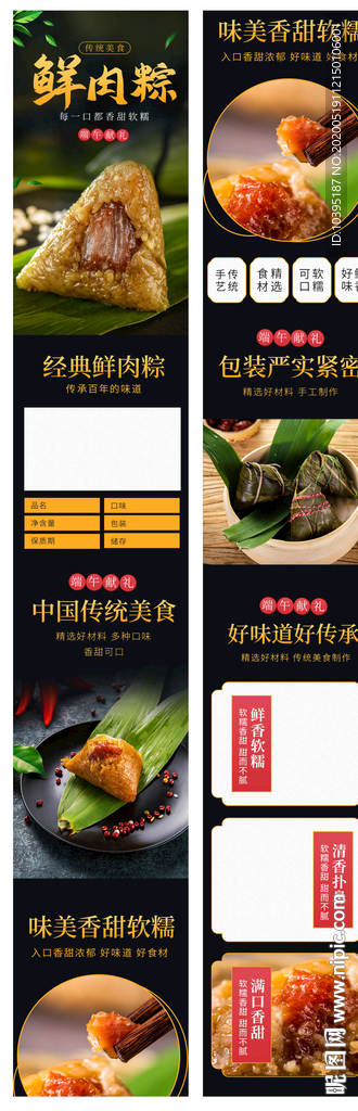 古风美食中国风端午粽子肉粽详情