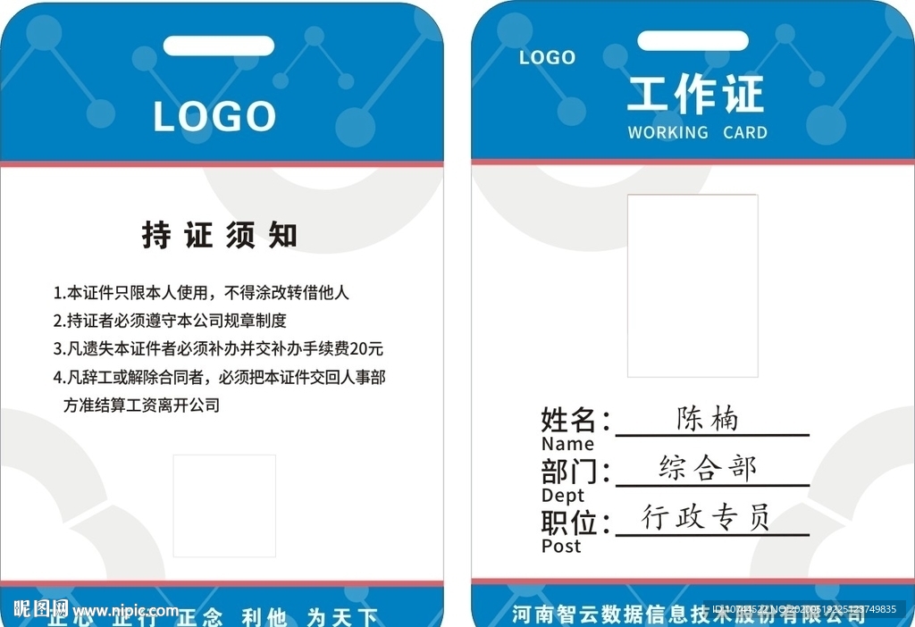 工作证 科技公司工牌