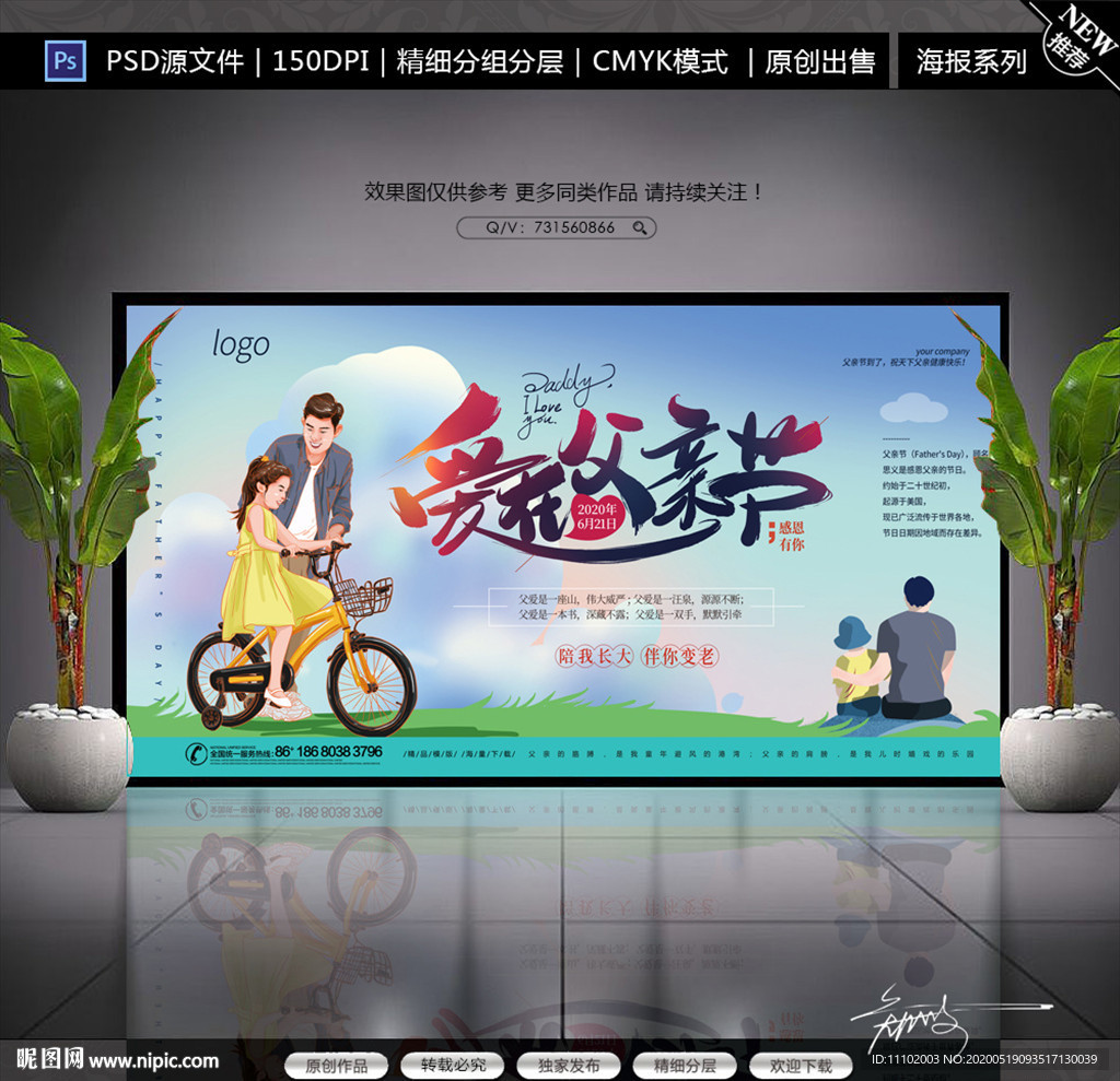 爱在父亲节系列海报设计模板