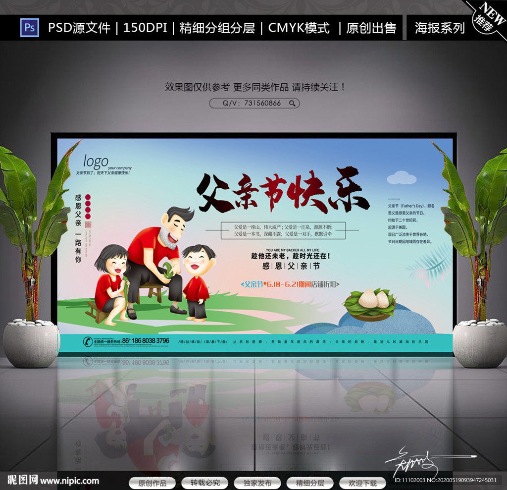 爱在父亲节系列海报设计模板