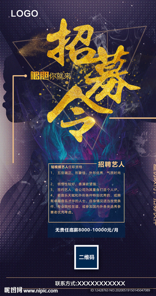 黑金招聘海报模板