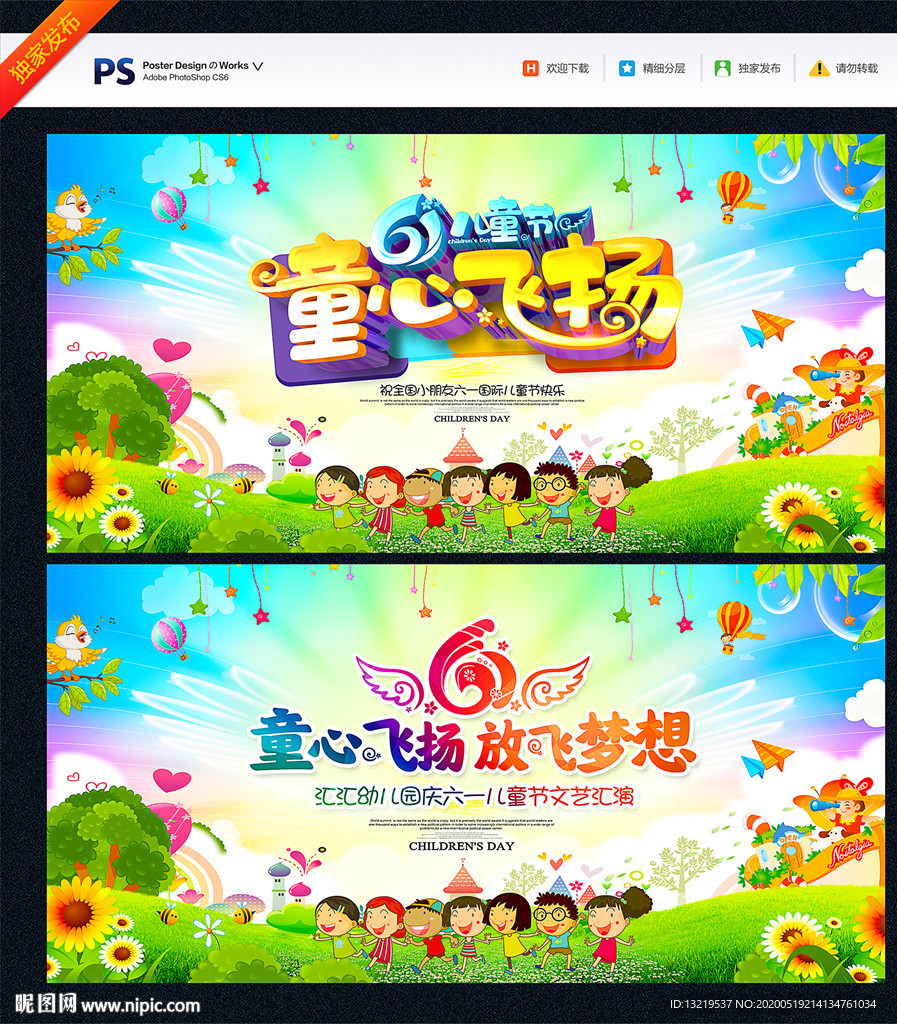 六一 童心飞扬
