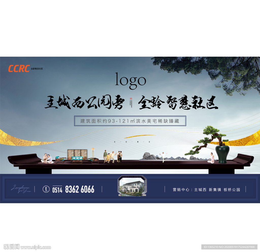 新中式户外 地产海报 地产画面