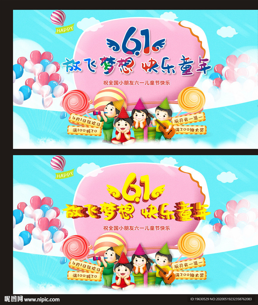 放飞梦想快乐童年