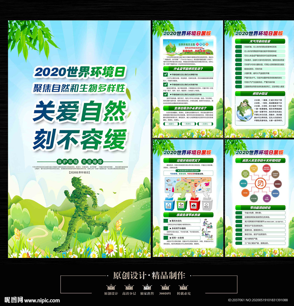 环境日海报