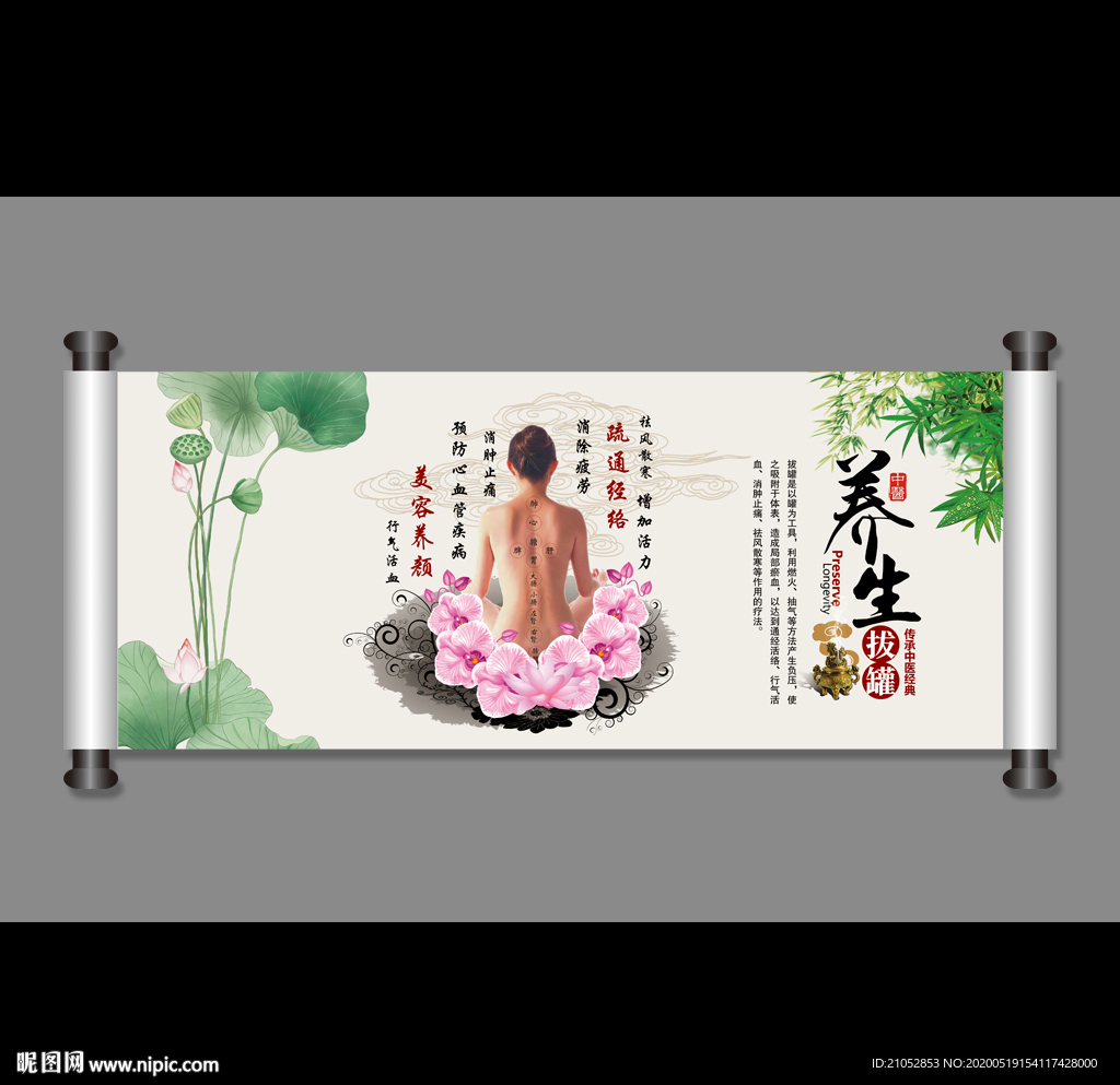 中医养生拔罐卷轴挂画