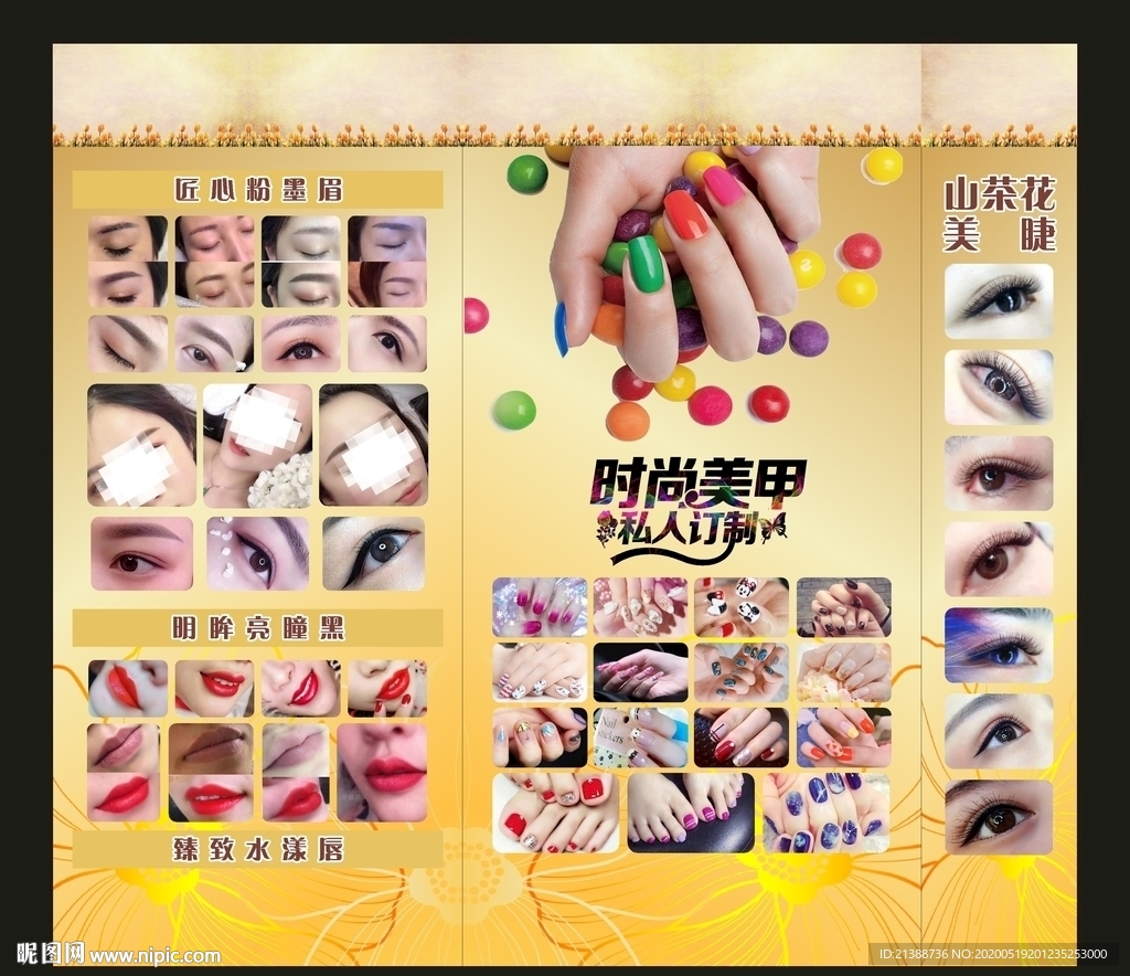 眉眼唇 时尚美甲