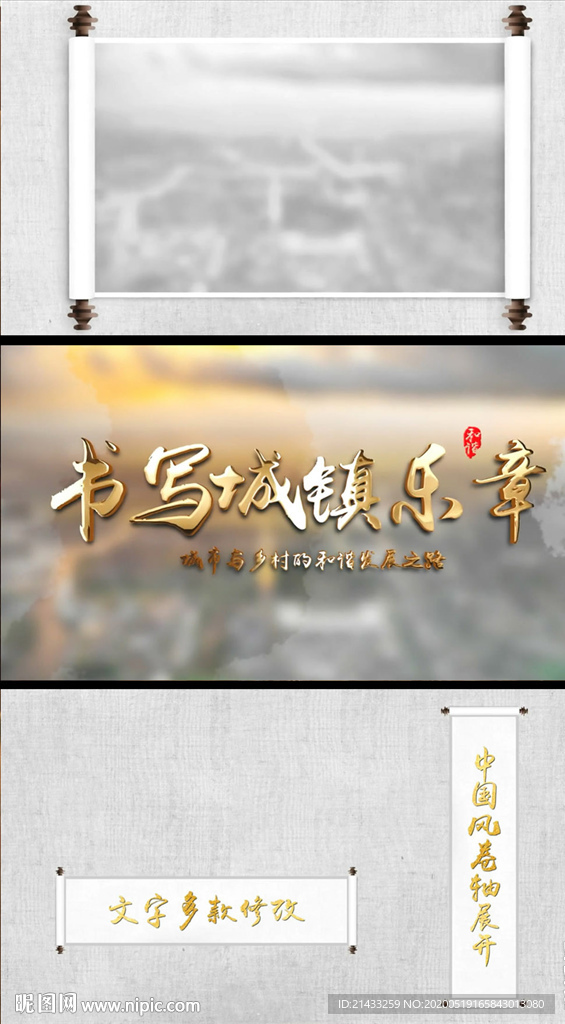 卷轴片头标题包装视频素材