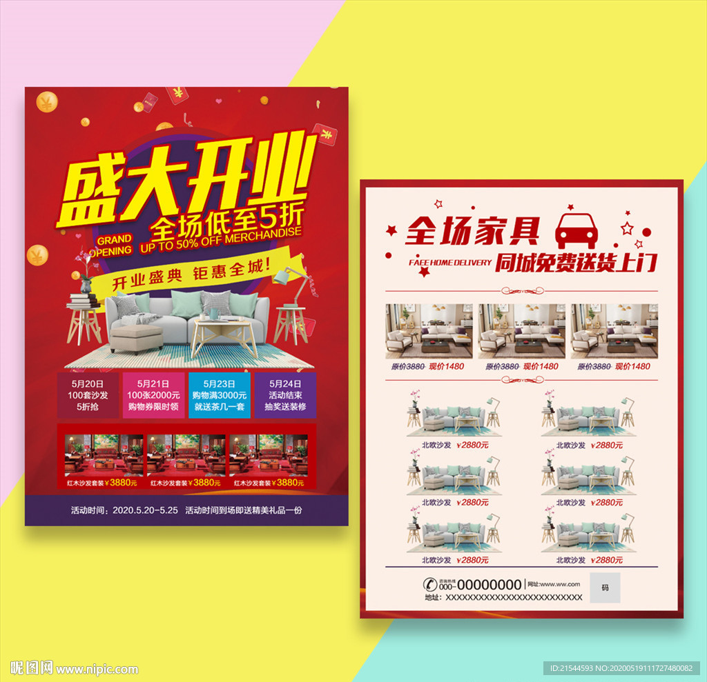 家具开业宣传单