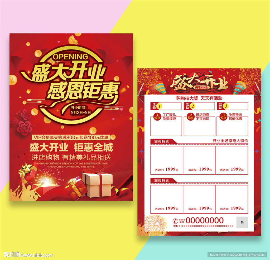 家电开业宣传单