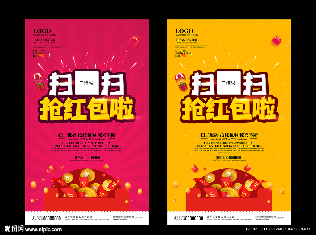 扫二维码 领红包