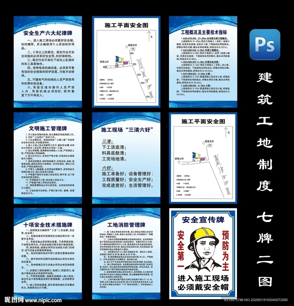 建筑工地制度 七牌二图