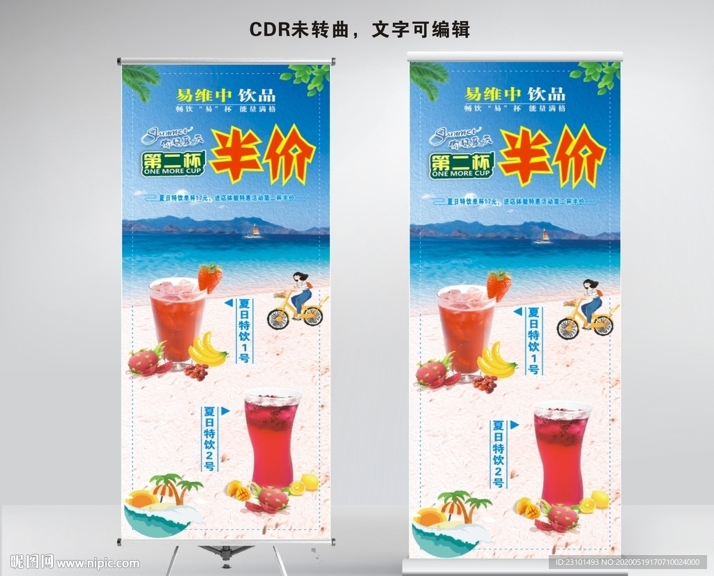 奶茶 X展架  沙滩  易拉宝