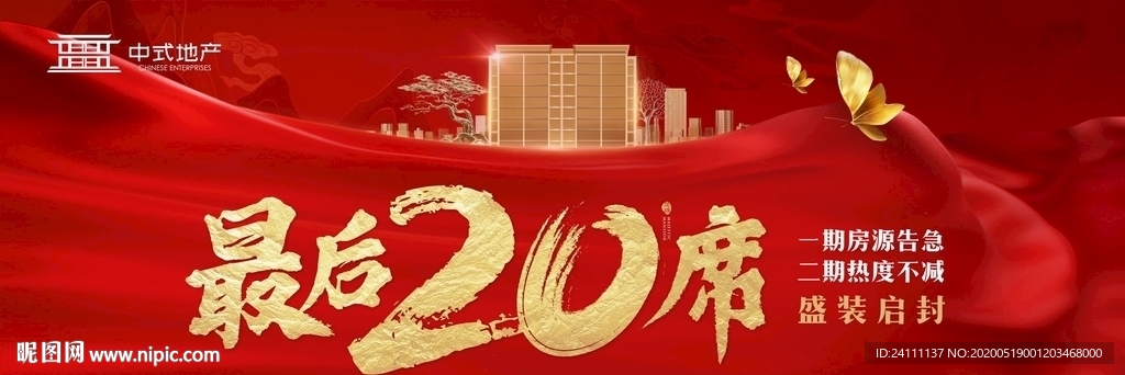 地产主画面形象微信朋友圈单图