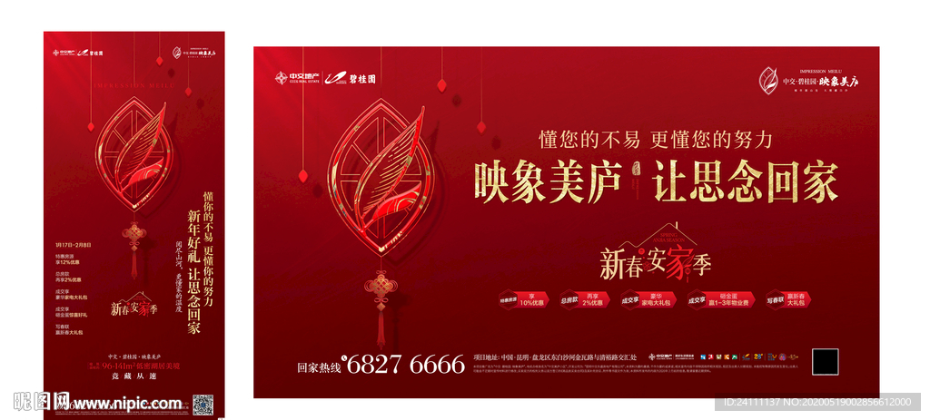 地产新年中式豪宅返乡置业