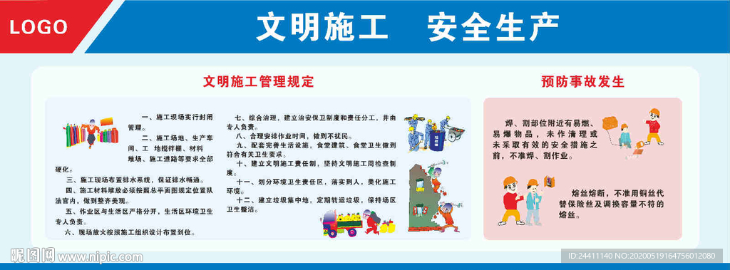 施工围挡宣传展板工地展板