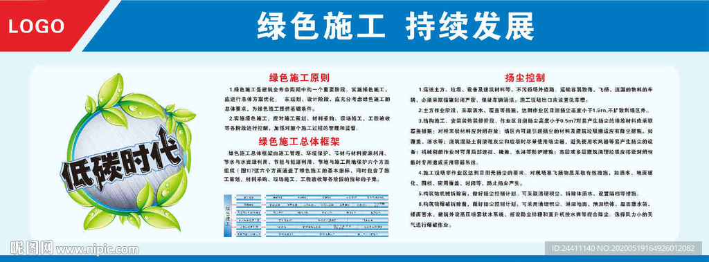 施工围挡宣传展板工地展板