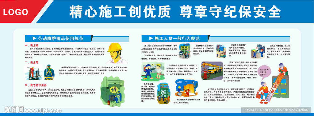 施工围挡宣传展板工地展板