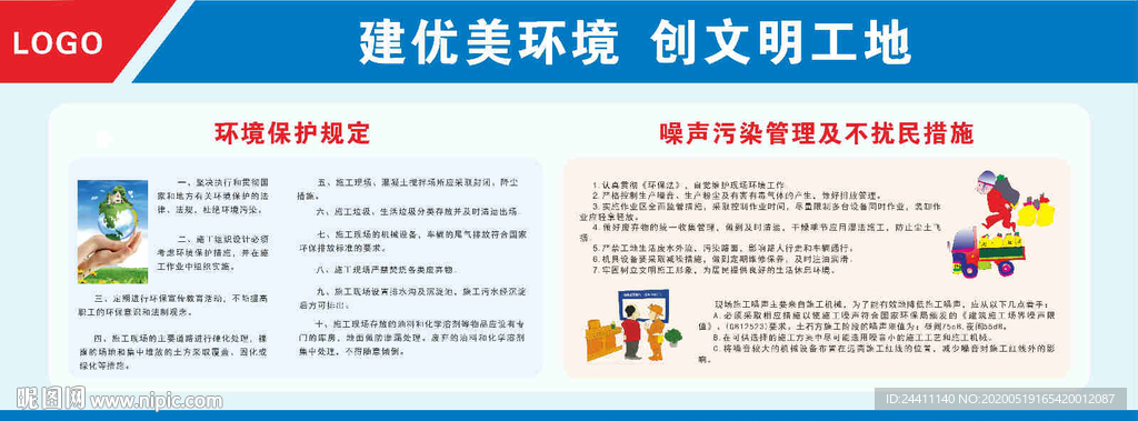 施工围挡宣传展板工地展板