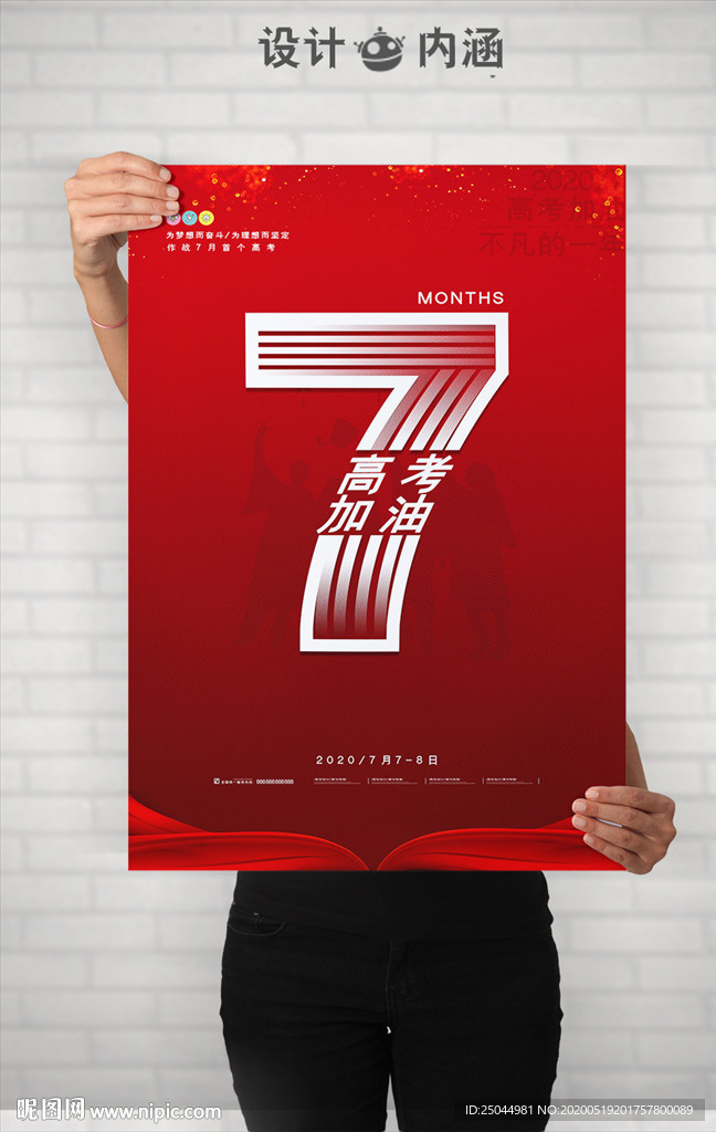 高考加油2020