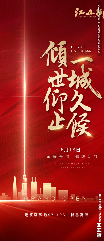 创意高端地产开盘微信海报