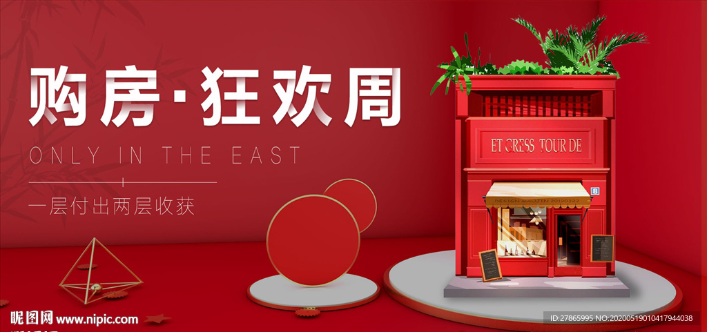 C4D 购房地产 红色地产桁架