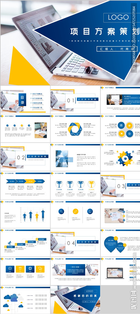 项目策划方案PPT