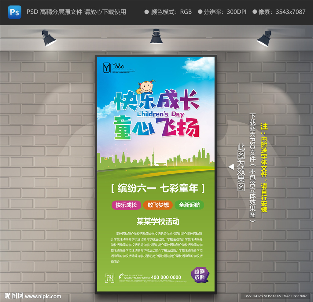 六一展架 儿童节展架