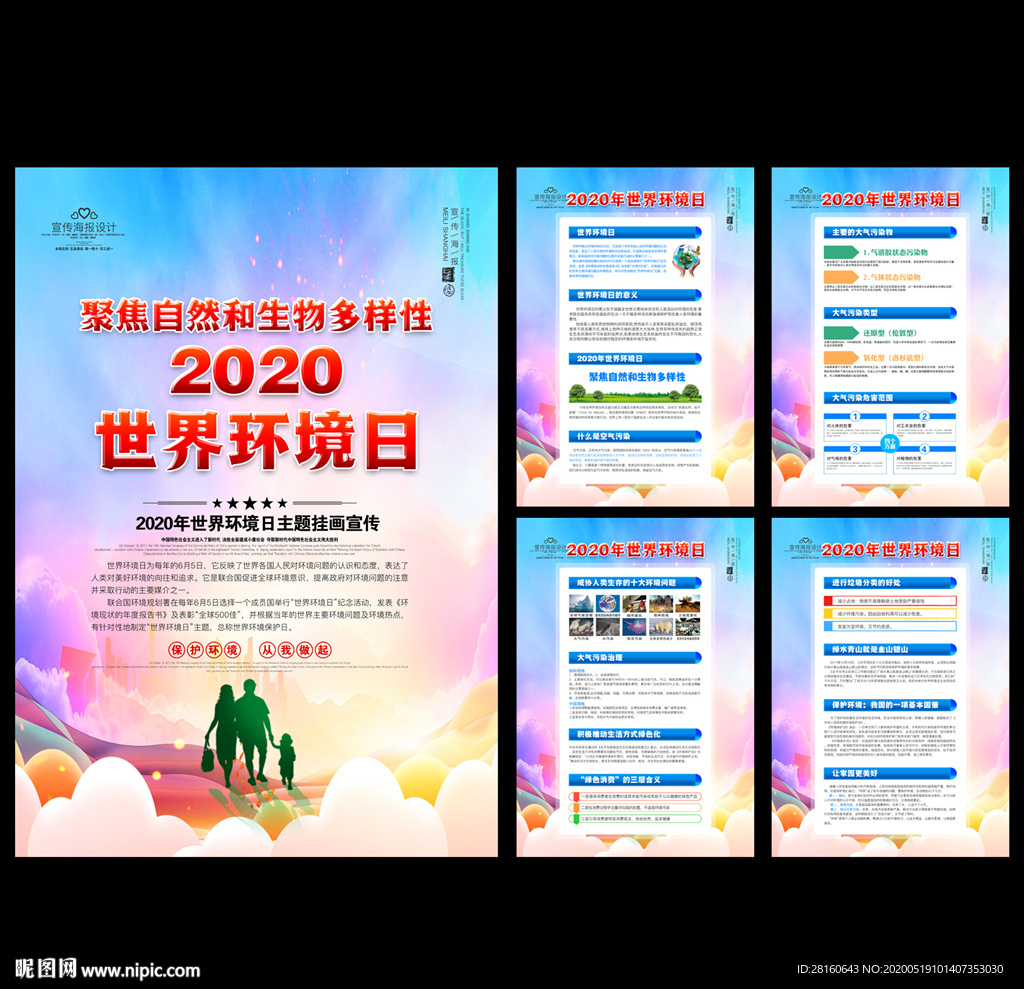 2020年环境日宣传展板