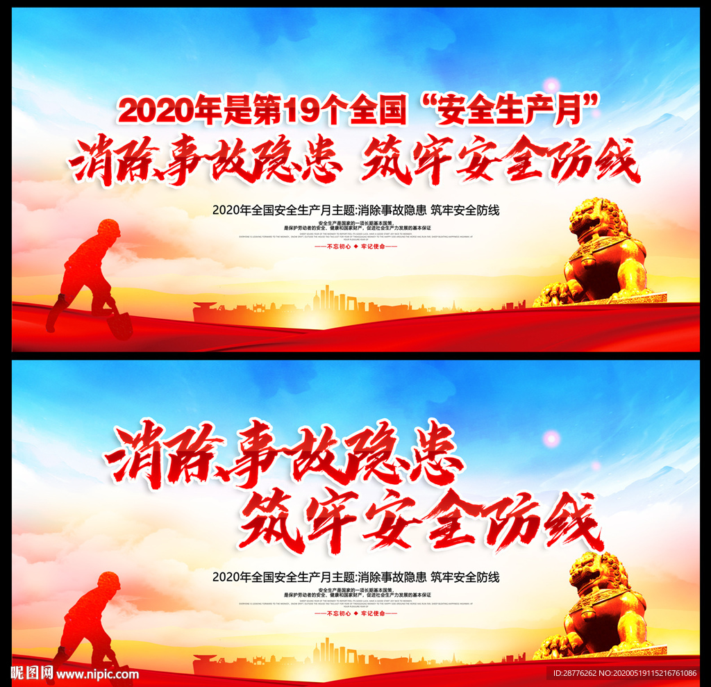 安全月 2020年安全月