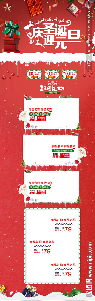 圣诞店铺详情图