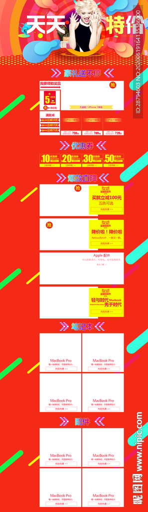 特价促销电商详情图