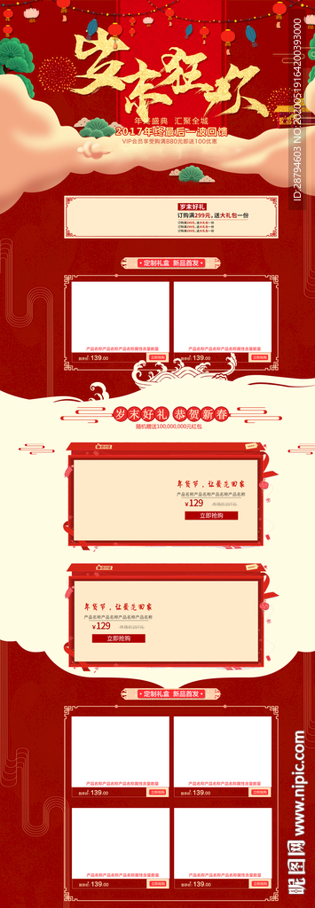 岁末狂欢淘宝详情图