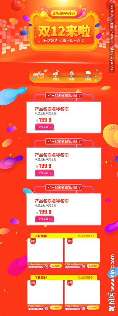 双12电商详情图