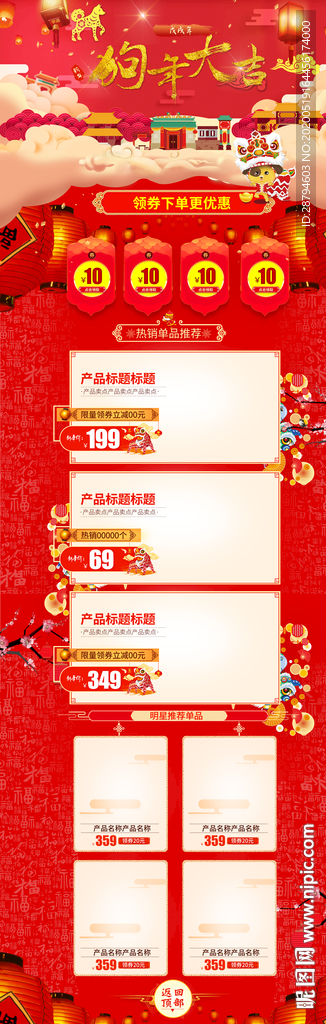 狗年店铺详情图