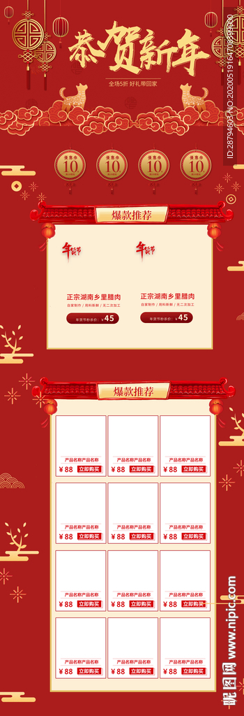 新年店铺详情图