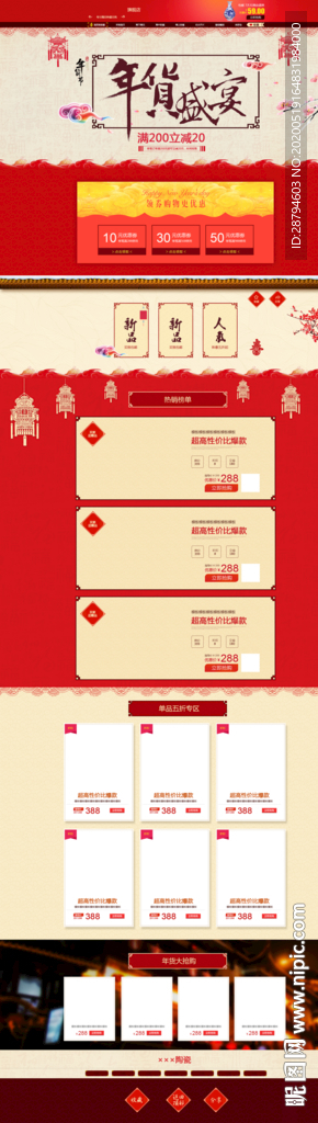 年终囤货店铺详情图