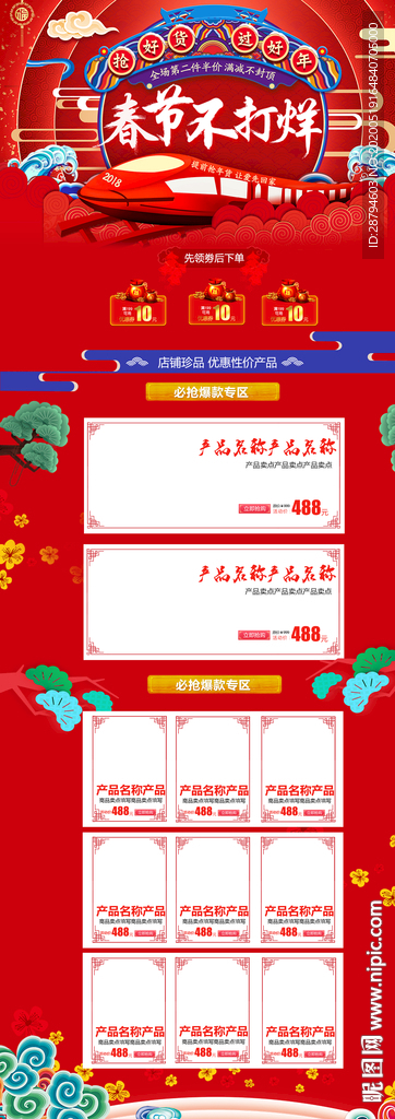 春节不打烊店铺详情图