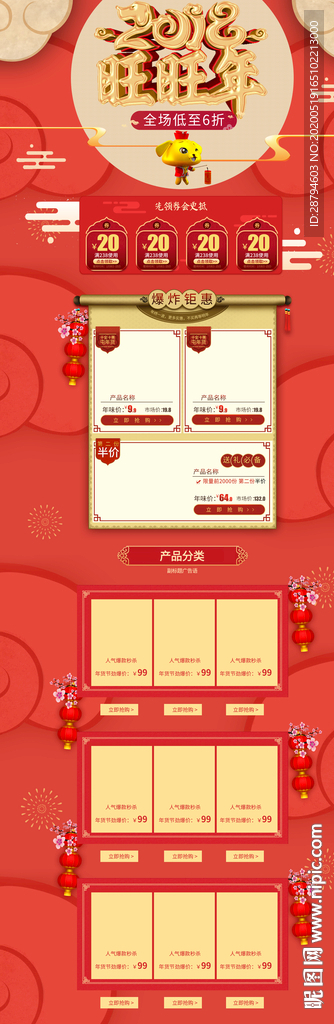 新年店铺详情图