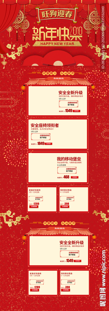 新年淘宝店铺详情图