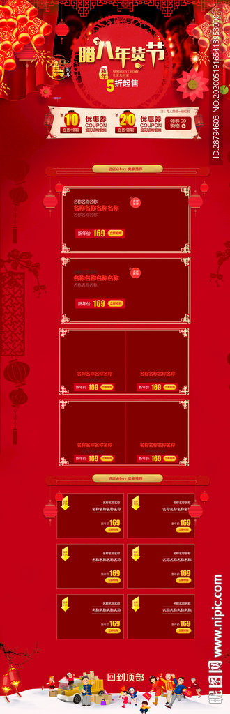 腊八店铺详情图