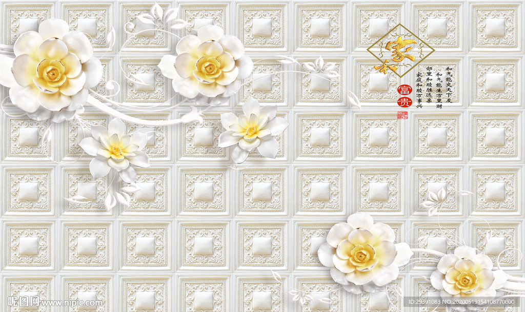 家和富贵欧式花纹玉雕牡丹背景墙