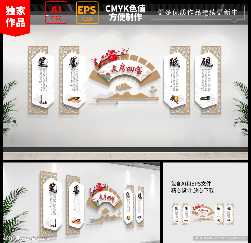 笔墨纸砚文房四宝书法文化墙