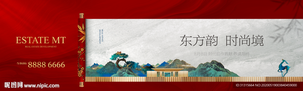 新中式地产 中式卷轴 庭院广告