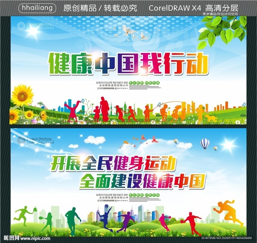 健康中国我行动 开展全民健身运