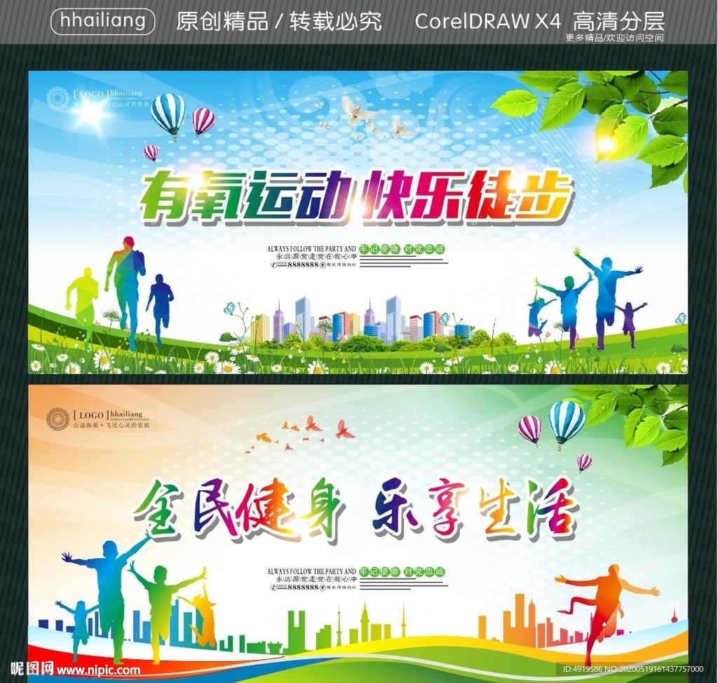 有氧运动 快乐徒步 全民健身