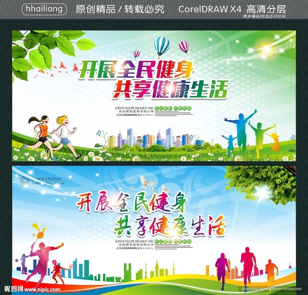 开展全民健身 共享健康生活